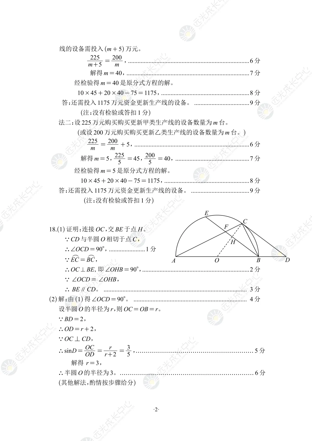 【2025-2026.全科】盐田区二模真题解析 第22张