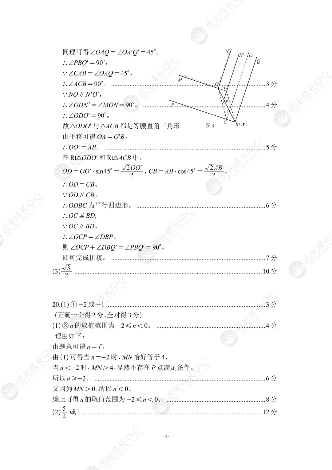 【2025-2026.全科】盐田区二模真题解析 第24张