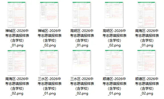 距离2026年佛山中考志愿填报,已进入倒计时!最后一场线下讲座预约→ 第16张