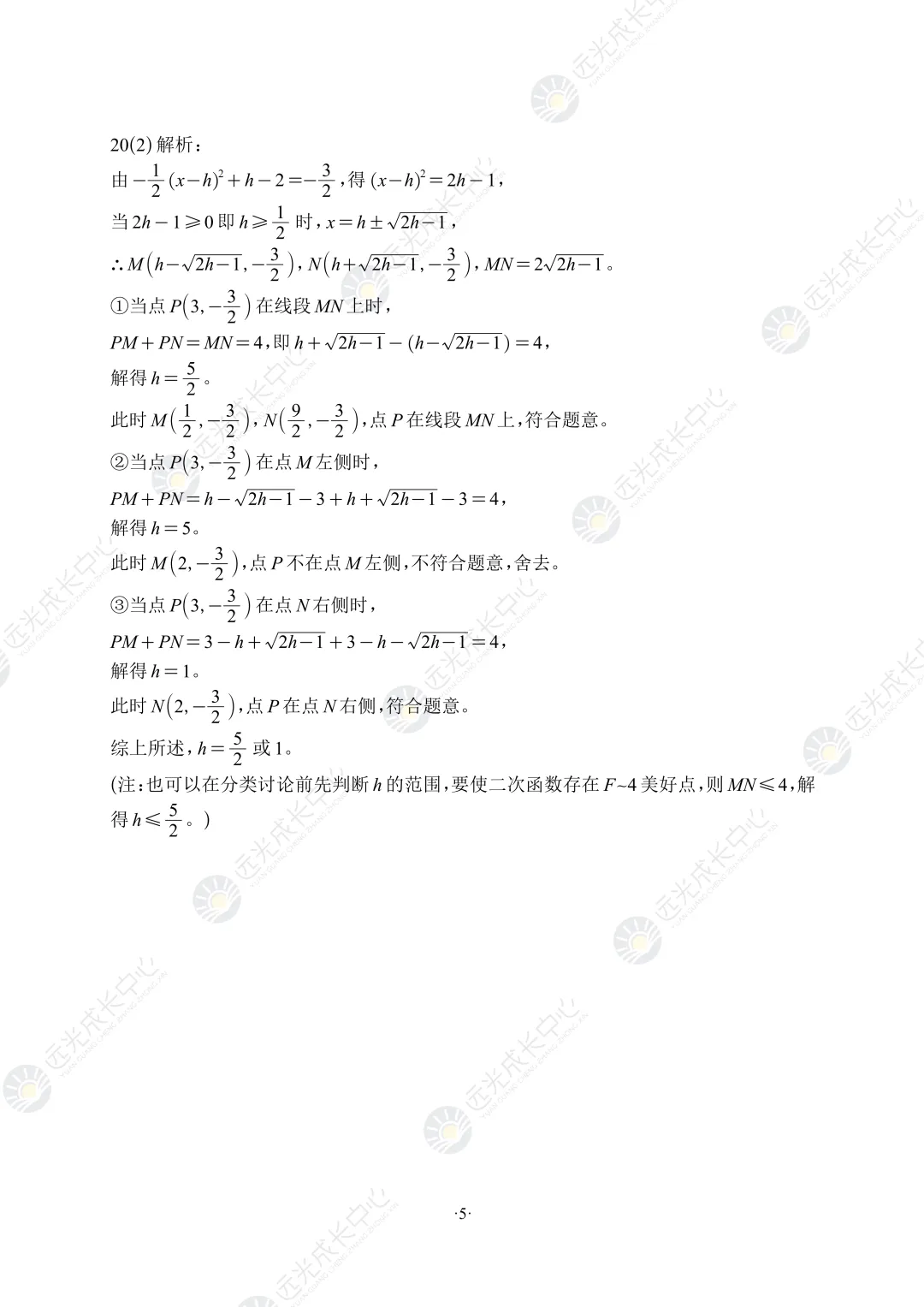 【2025-2026.全科】盐田区二模真题解析 第25张