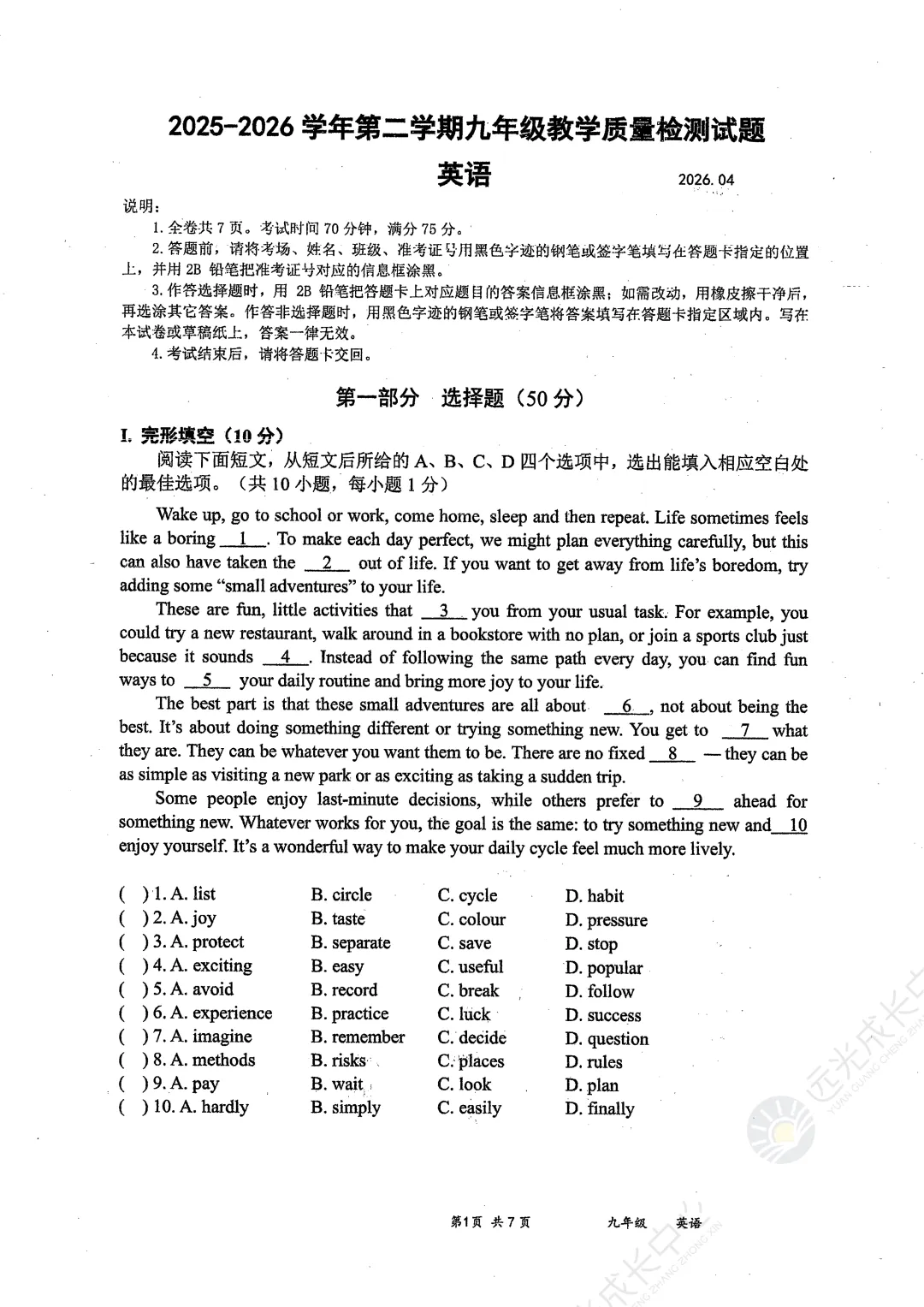 【2025-2026.全科】盐田区二模真题解析 第26张