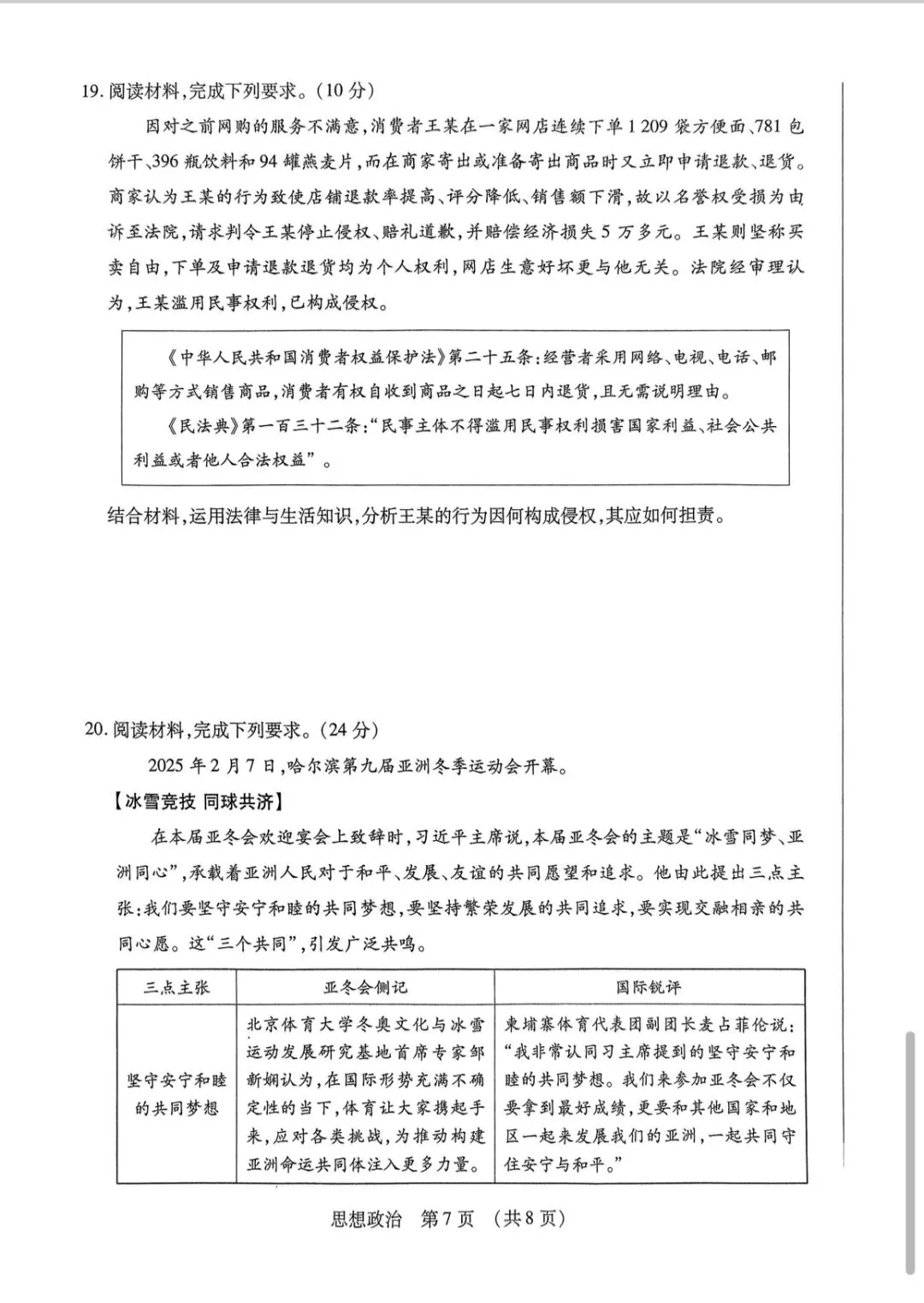 2025年东北三省四市教研联合体高考模拟考试二模政治试卷及答案 第7张
