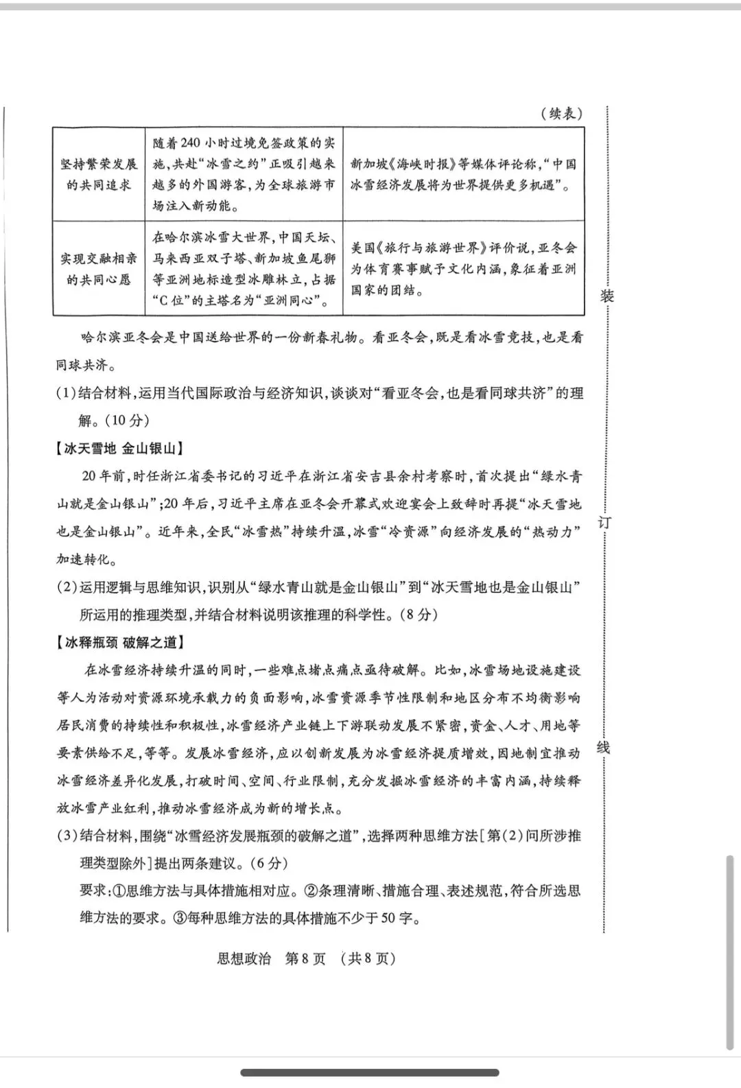 2025年东北三省四市教研联合体高考模拟考试二模政治试卷及答案 第8张