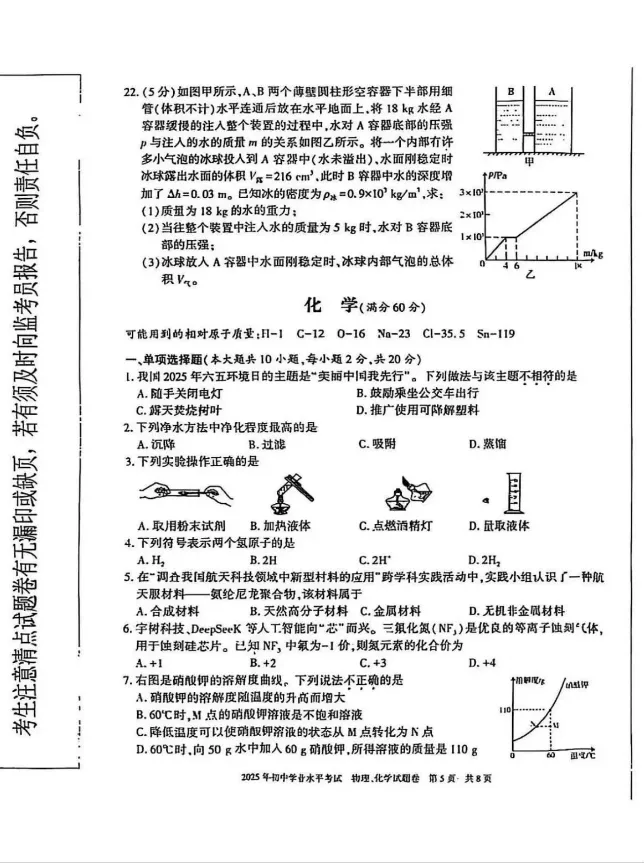 2025年新疆中考真题试卷+答案解析【全科】可下载打印! 第1张