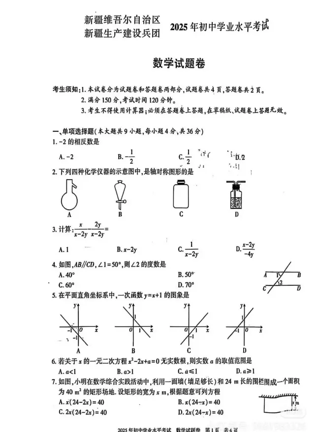 2025年新疆中考真题试卷+答案解析【全科】可下载打印! 第3张