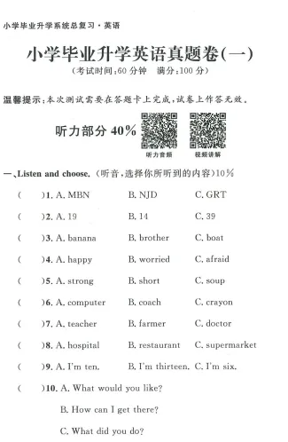 26年《阳光同学•小升初毕业升学真题卷汇编》(语 数 英 科学) 第1张