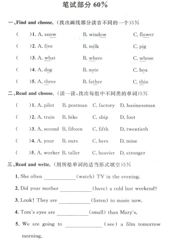 26年《阳光同学•小升初毕业升学真题卷汇编》(语 数 英 科学) 第2张