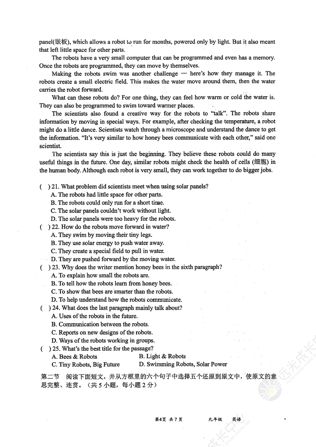 【2025-2026.全科】盐田区二模真题解析 第29张
