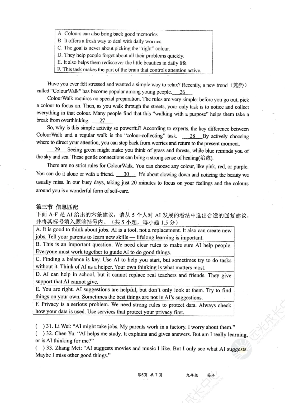 【2025-2026.全科】盐田区二模真题解析 第30张