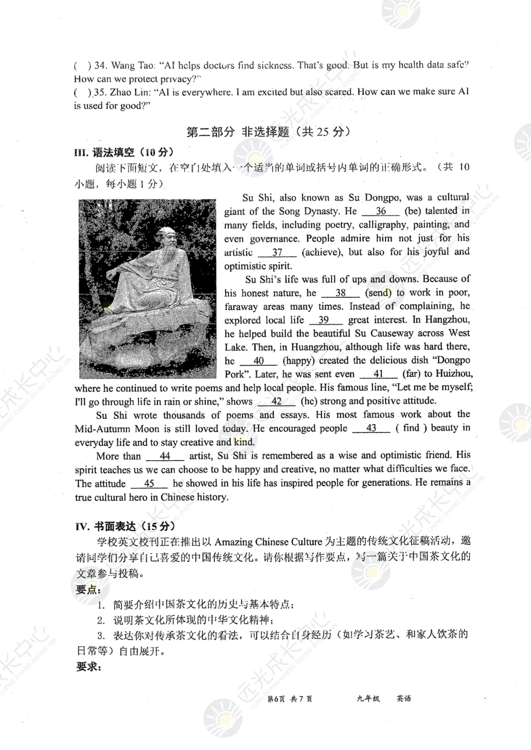 【2025-2026.全科】盐田区二模真题解析 第31张
