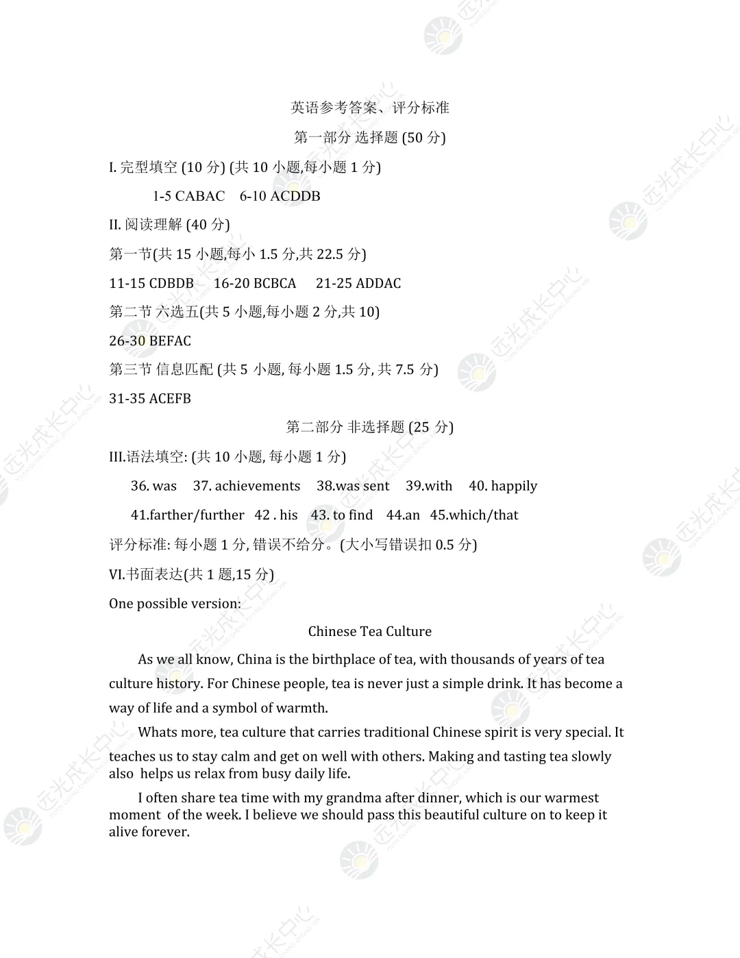 【2025-2026.全科】盐田区二模真题解析 第33张
