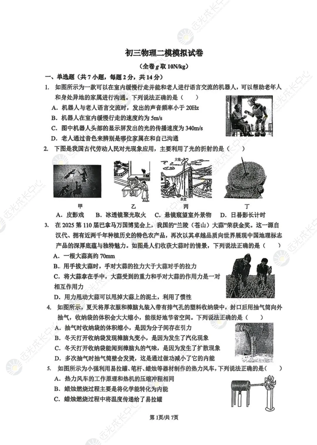 【2025-2026.全科】盐田区二模真题解析 第34张