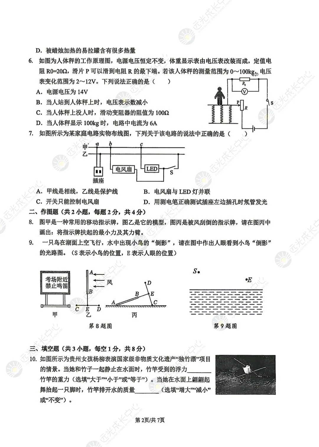 【2025-2026.全科】盐田区二模真题解析 第35张