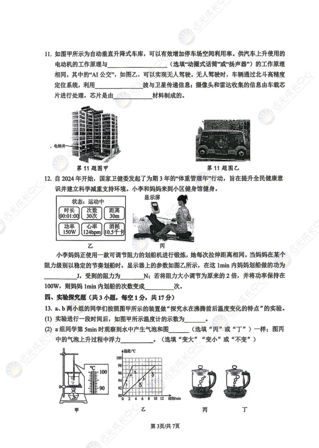 【2025-2026.全科】盐田区二模真题解析 第36张