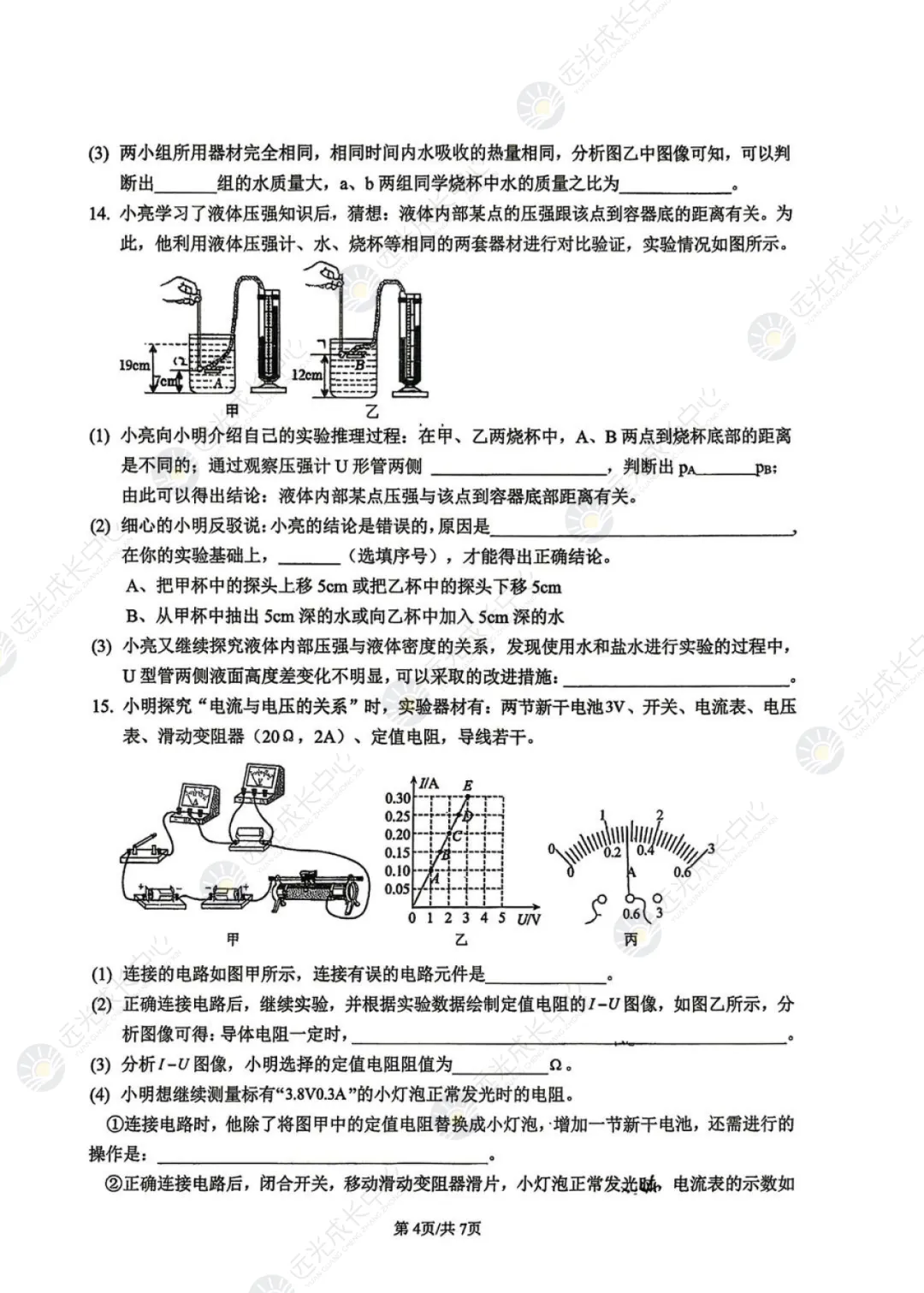 【2025-2026.全科】盐田区二模真题解析 第37张