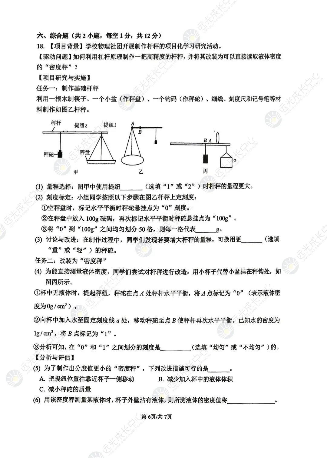 【2025-2026.全科】盐田区二模真题解析 第39张