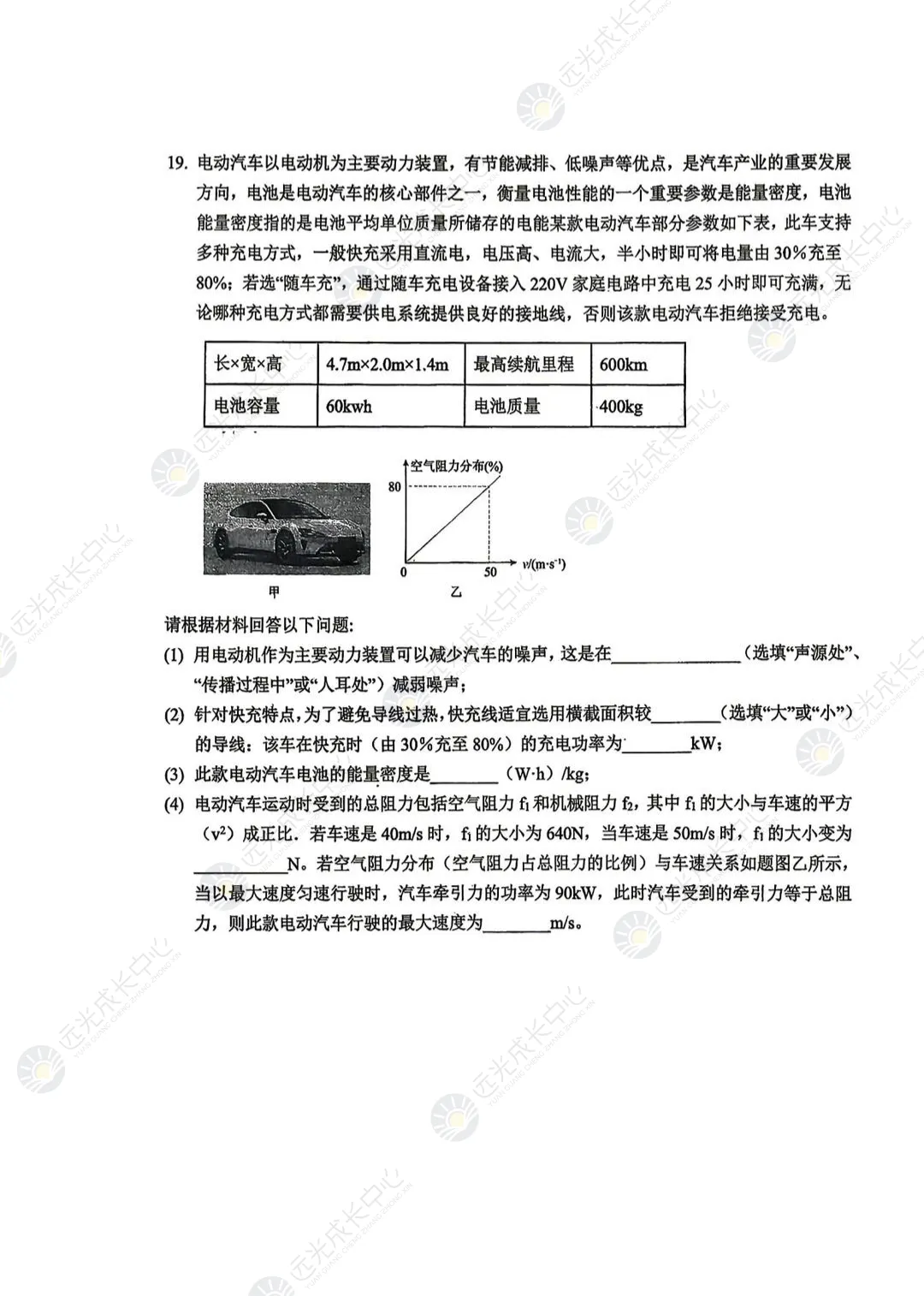 【2025-2026.全科】盐田区二模真题解析 第40张