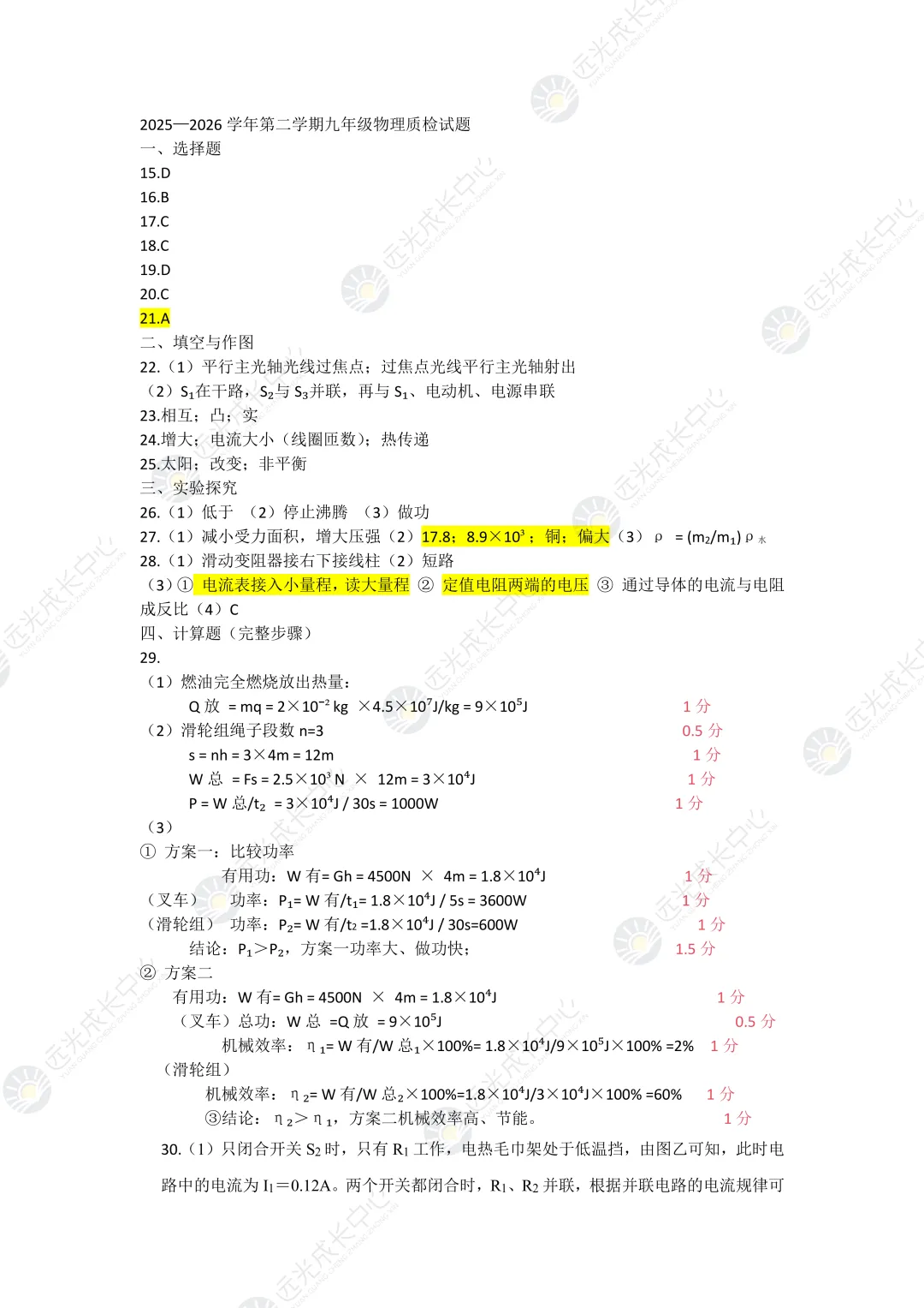 【2025-2026.全科】盐田区二模真题解析 第41张