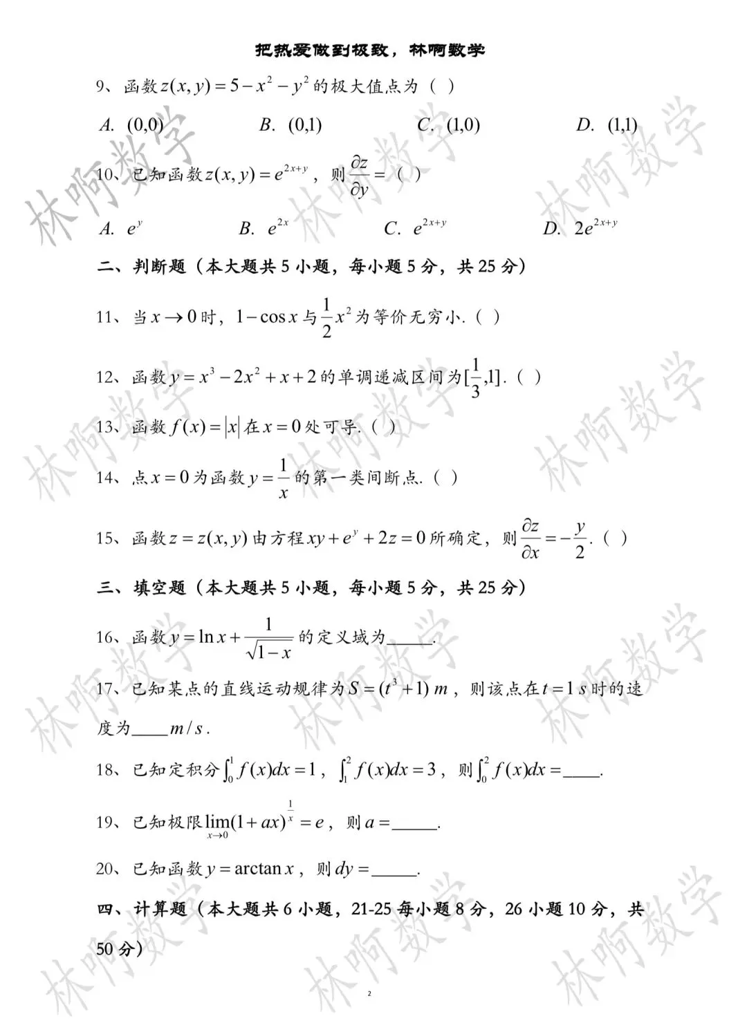 2026年江西专升本《高等数学》真题及答案 第2张