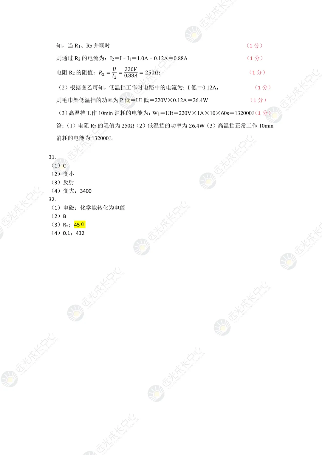 【2025-2026.全科】盐田区二模真题解析 第42张