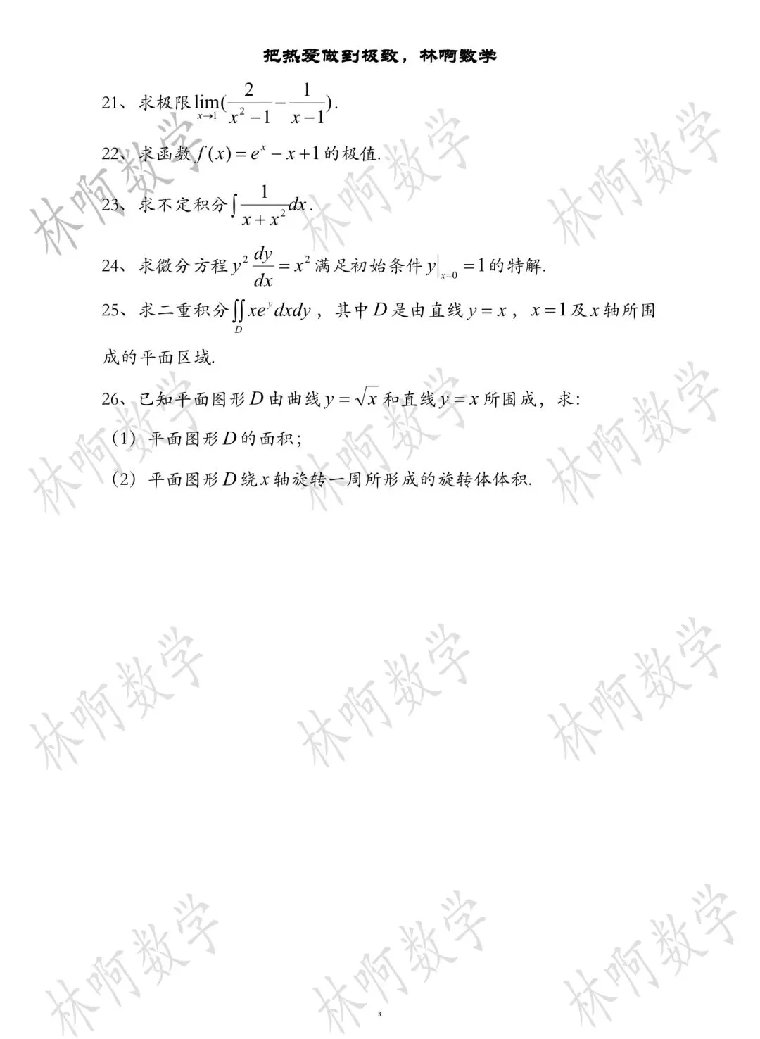 2026年江西专升本《高等数学》真题及答案 第3张