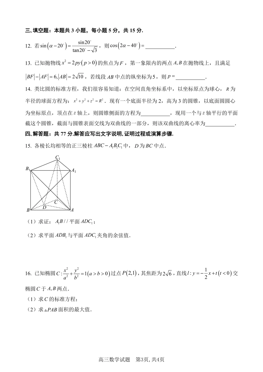 湖北黄冈市2026届高三下学期4月调研模拟考试数学试题(含解析) 第3张