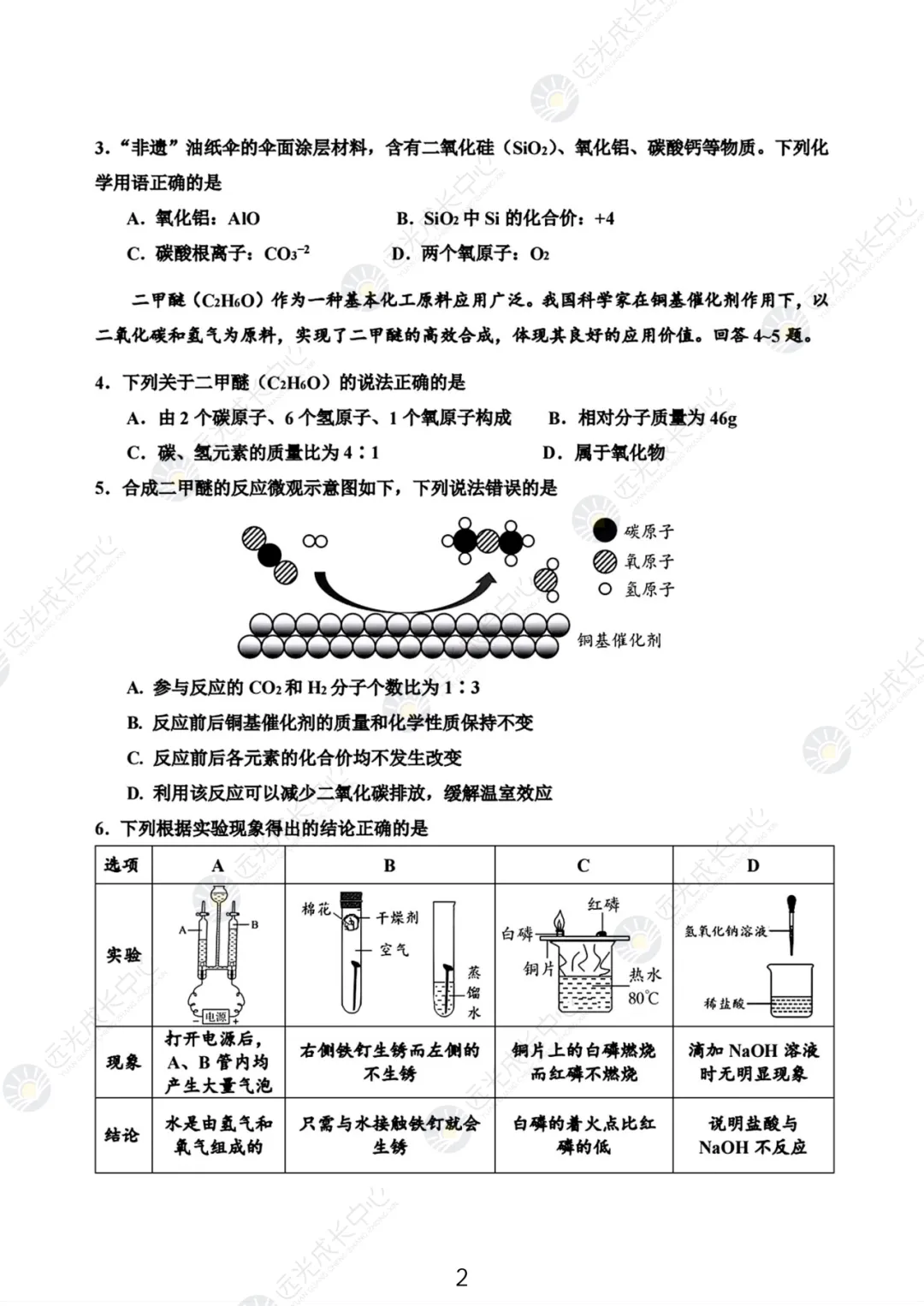 【2025-2026.全科】盐田区二模真题解析 第44张