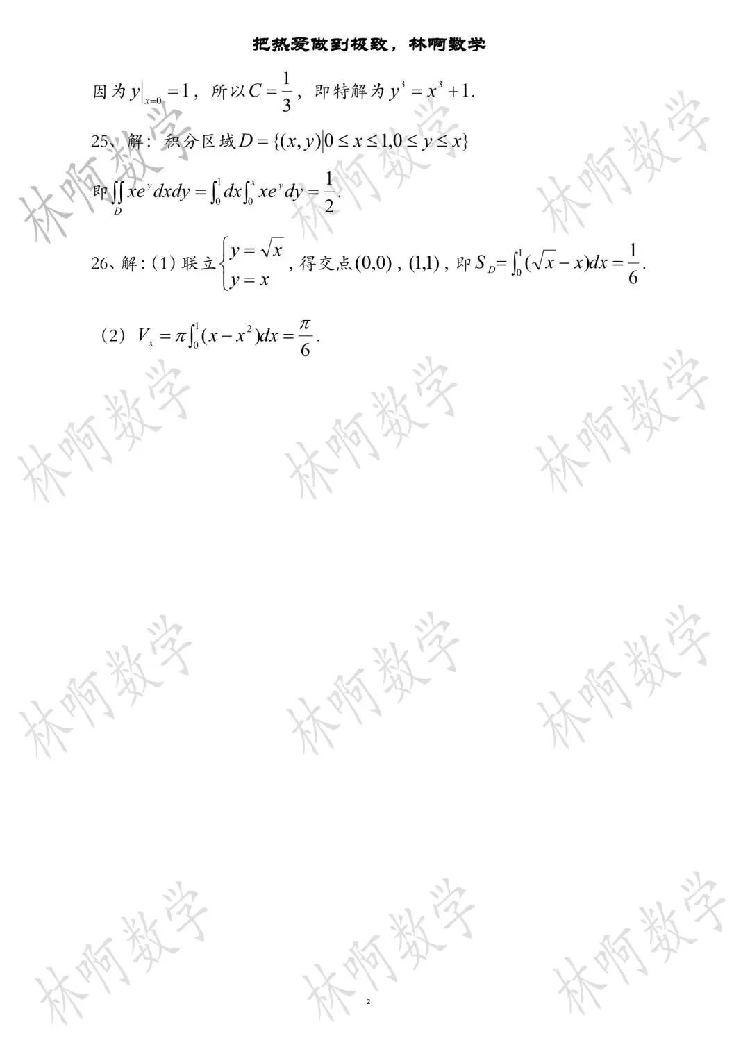 2026年江西专升本《高等数学》真题及答案 第5张