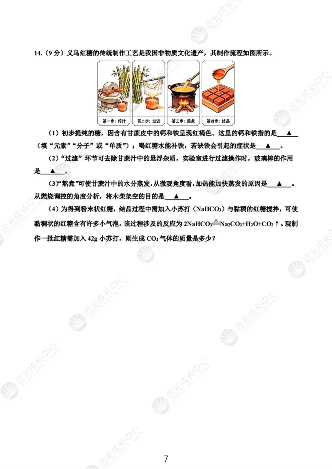 【2025-2026.全科】盐田区二模真题解析 第49张