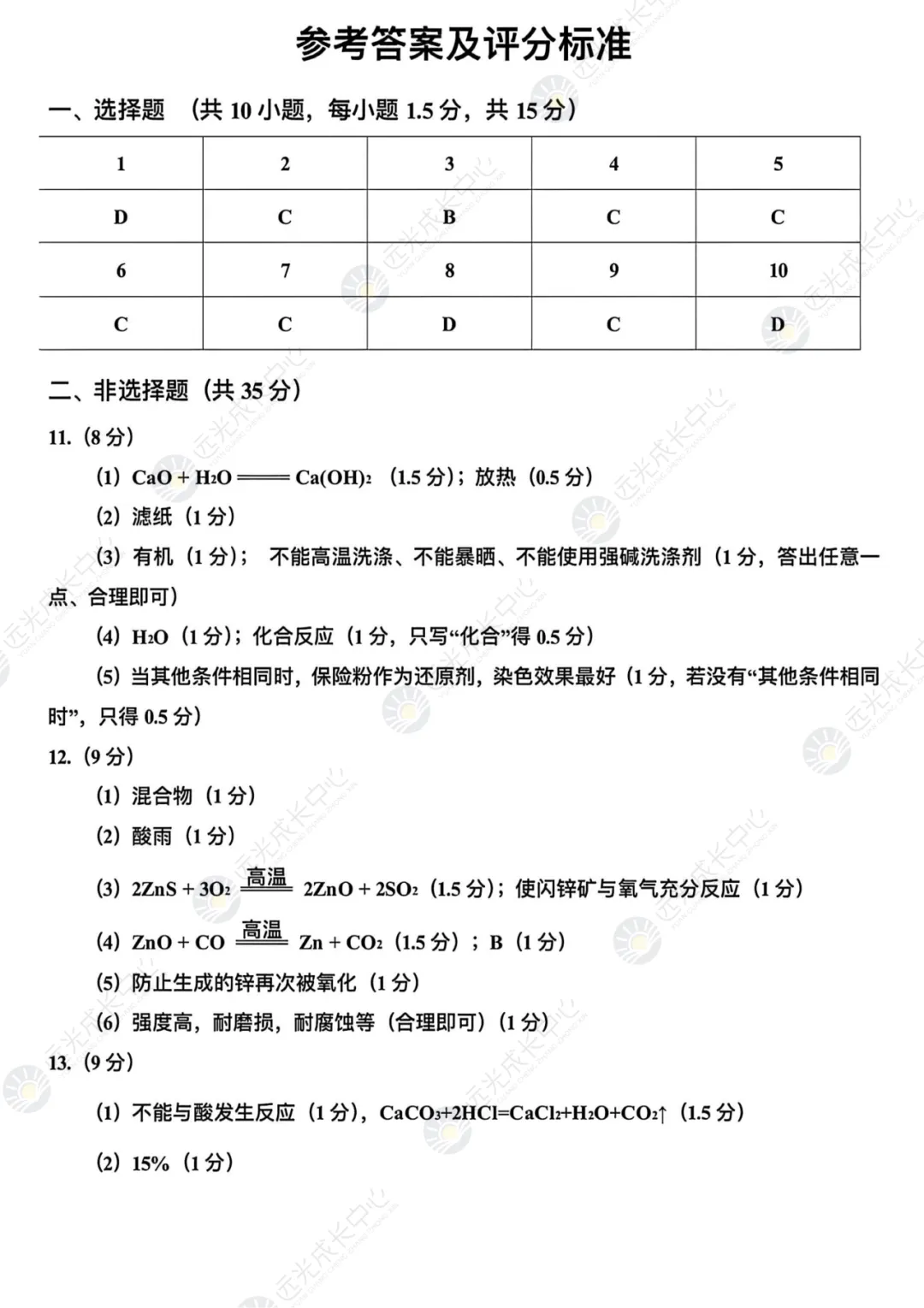【2025-2026.全科】盐田区二模真题解析 第50张