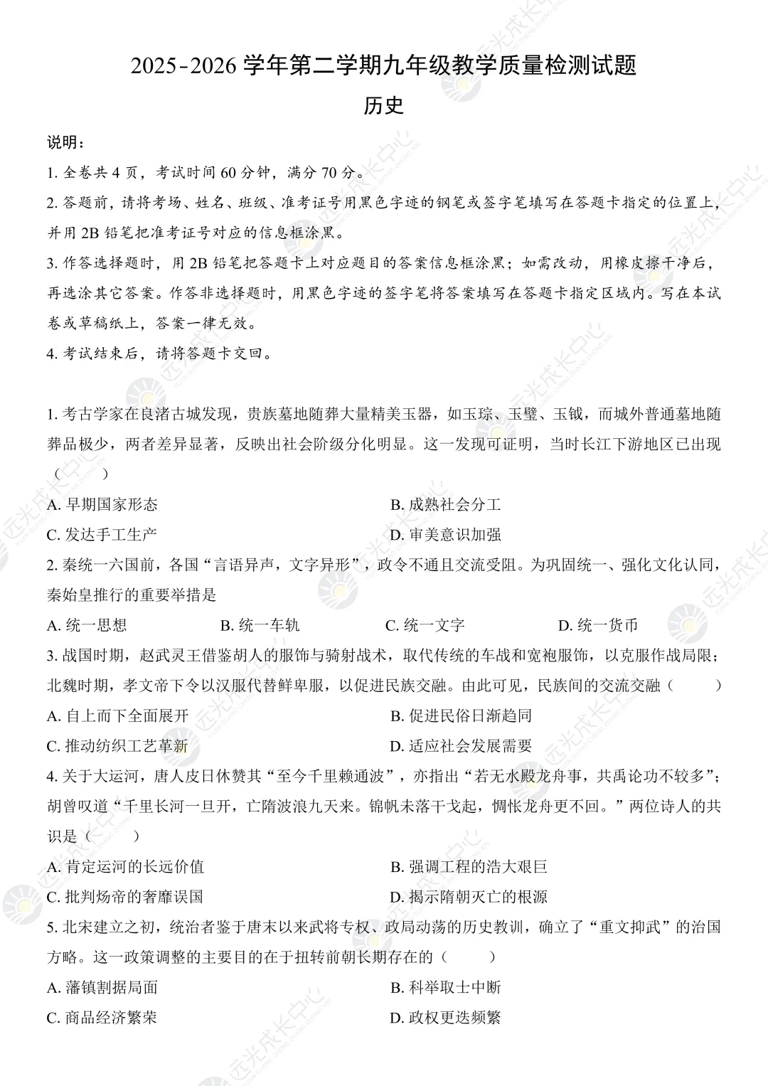 【2025-2026.全科】盐田区二模真题解析 第52张