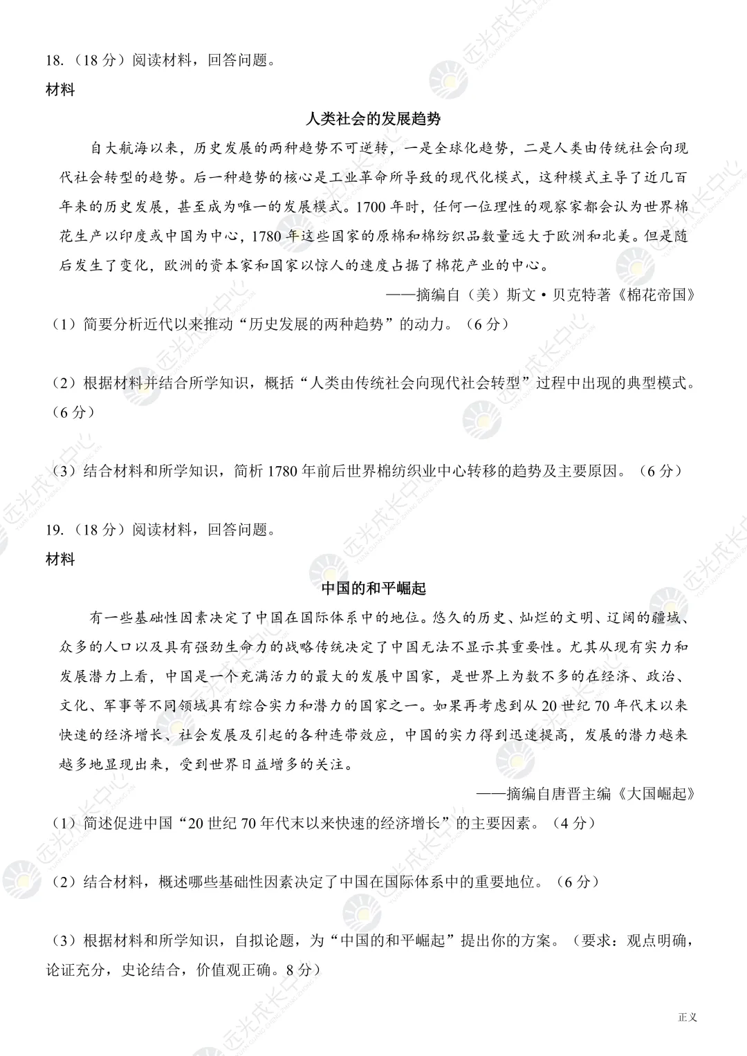 【2025-2026.全科】盐田区二模真题解析 第55张