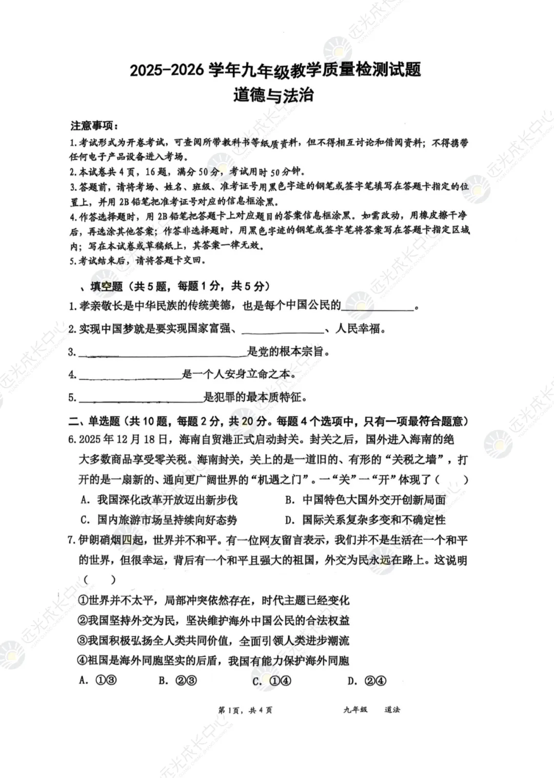 【2025-2026.全科】盐田区二模真题解析 第58张