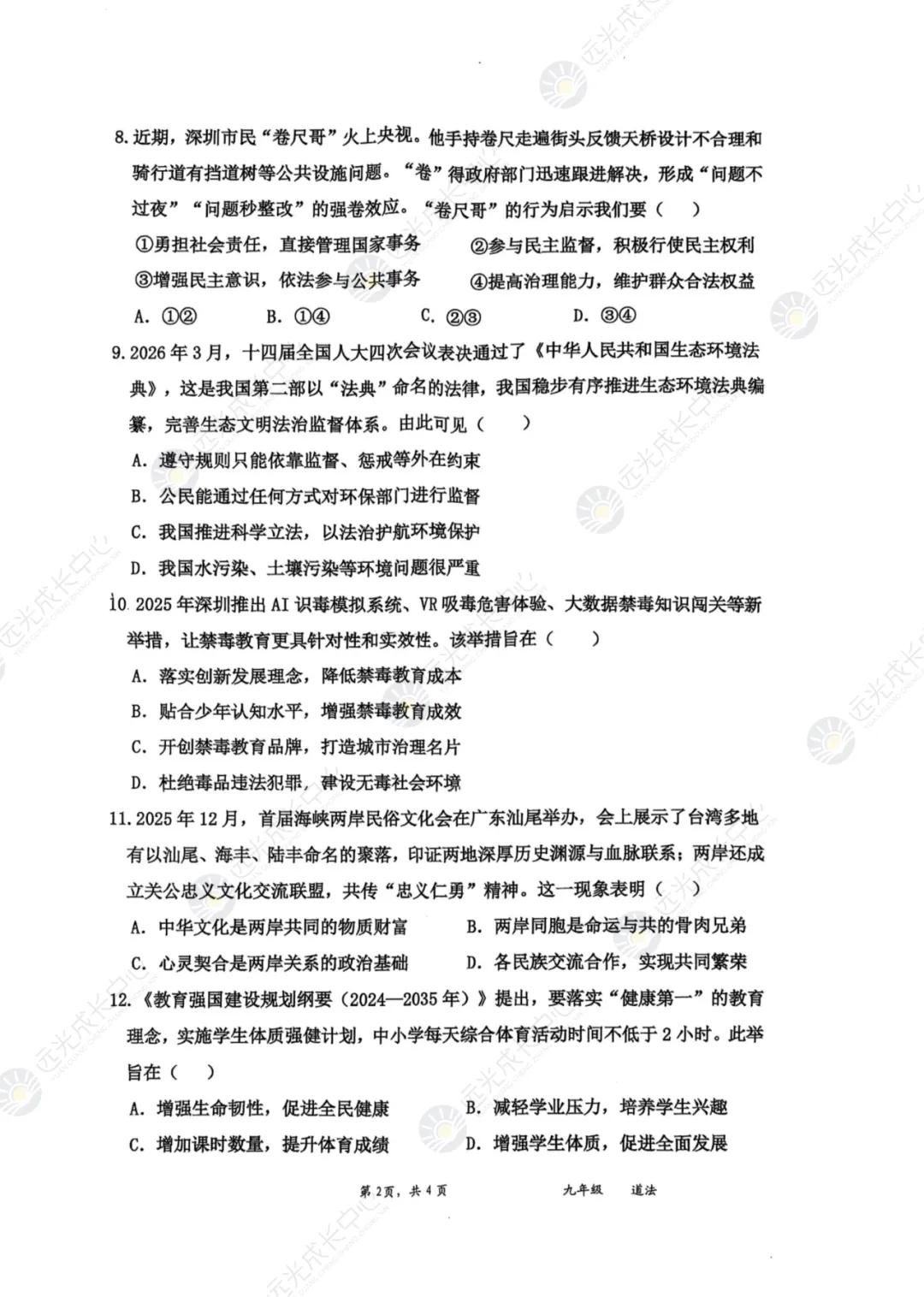 【2025-2026.全科】盐田区二模真题解析 第59张