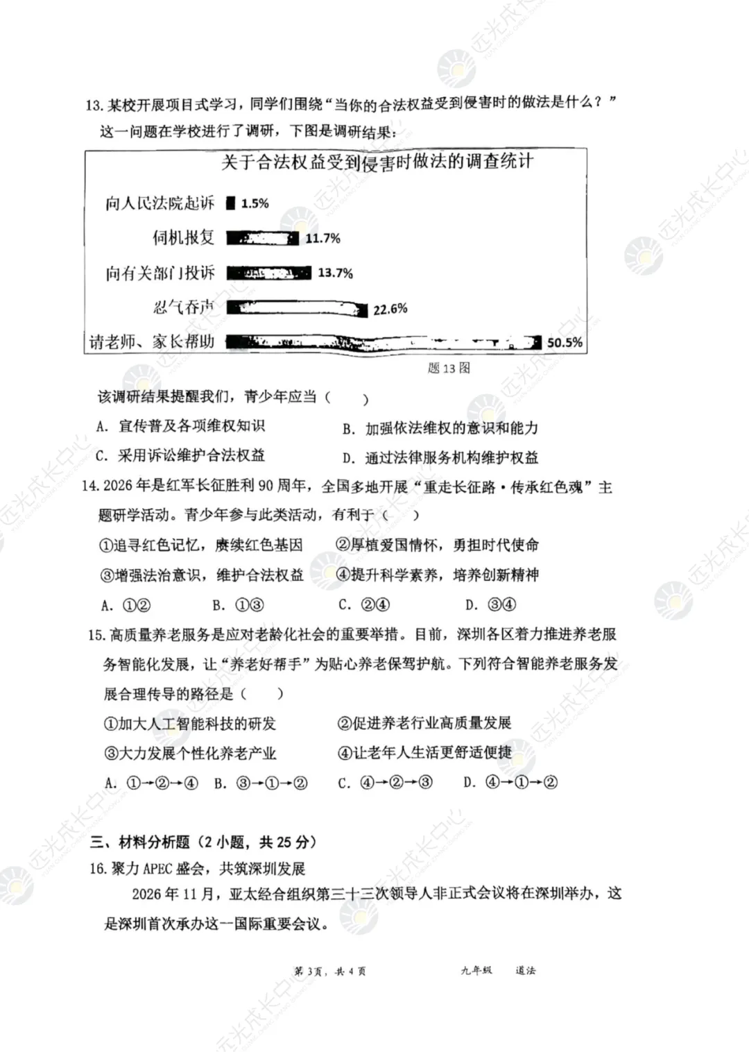 【2025-2026.全科】盐田区二模真题解析 第60张