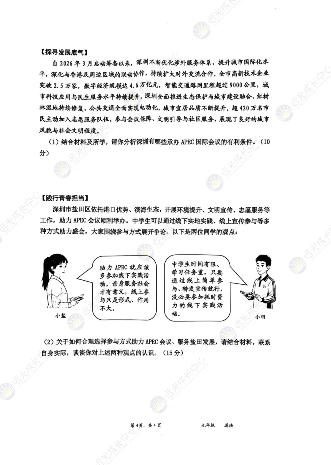 【2025-2026.全科】盐田区二模真题解析 第61张