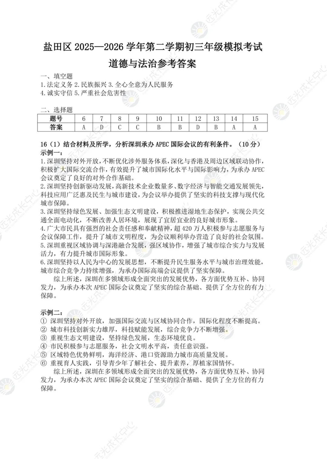 【2025-2026.全科】盐田区二模真题解析 第62张
