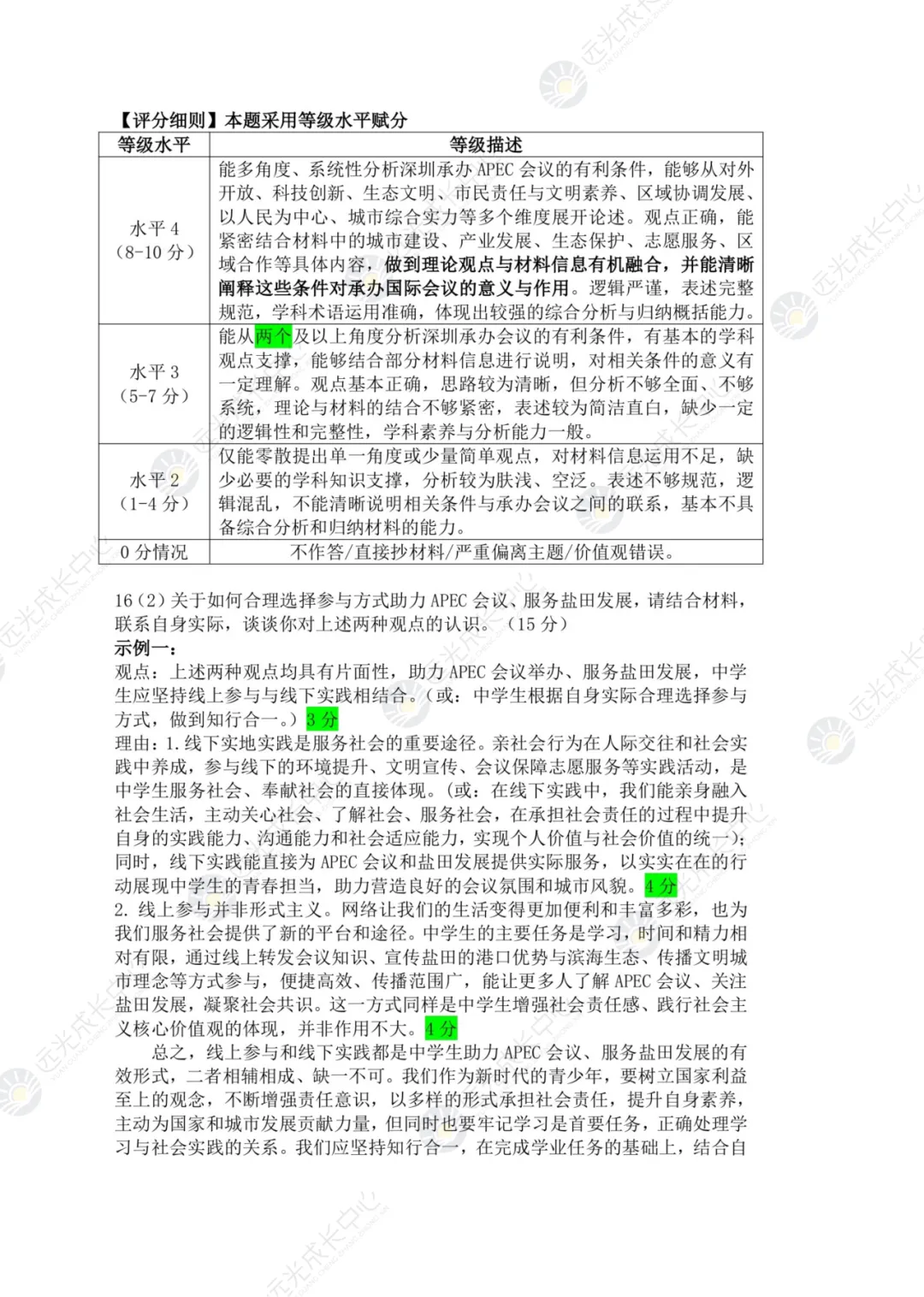 【2025-2026.全科】盐田区二模真题解析 第63张