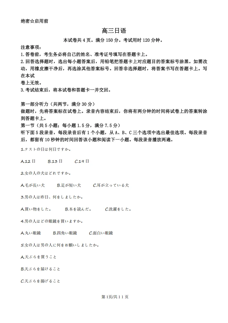 山西运城二模2026届高考考前模拟测试高三日语试题(作文:贺卡+消費者の権益を守る) 第3张