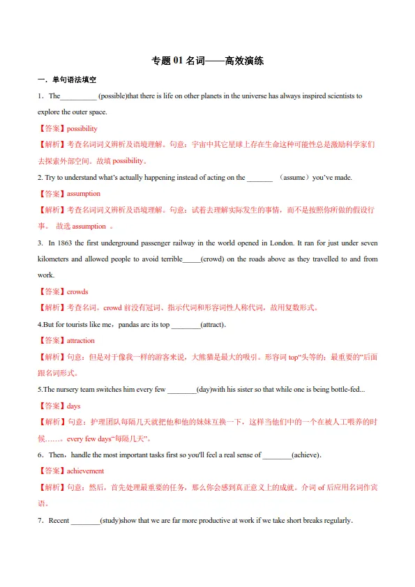 30个高考英语语法点专题总结,含真题演练、解析! 第6张