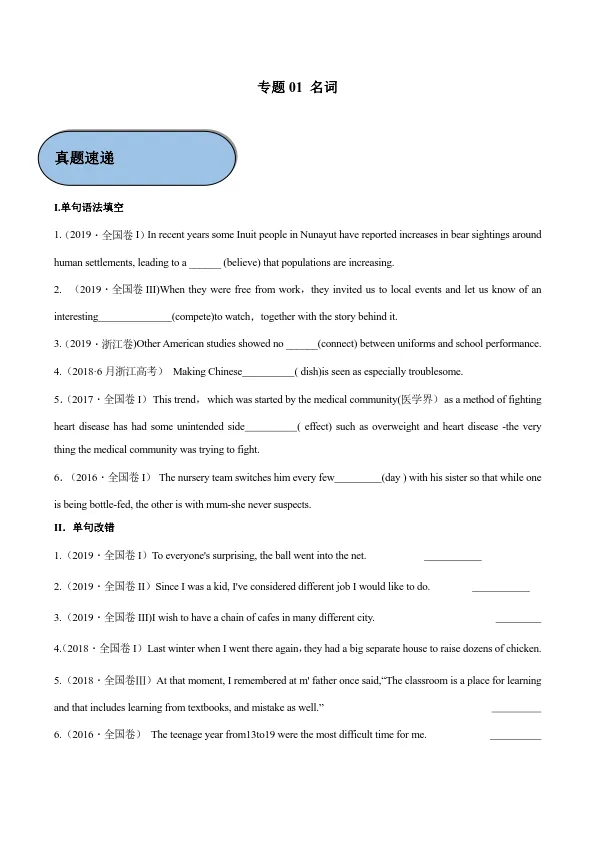 30个高考英语语法点专题总结,含真题演练、解析! 第7张