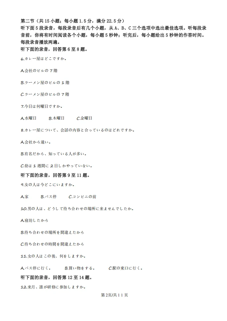 山西运城二模2026届高考考前模拟测试高三日语试题(作文:贺卡+消費者の権益を守る) 第4张