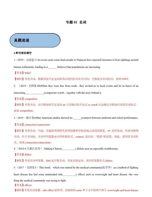 30个高考英语语法点专题总结,含真题演练、解析! 第8张