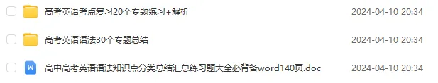 30个高考英语语法点专题总结,含真题演练、解析! 第9张