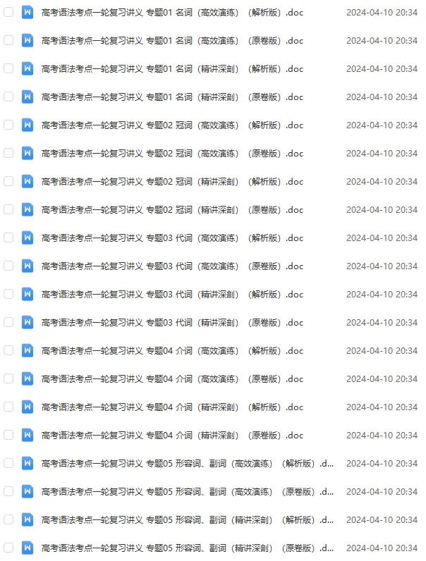 30个高考英语语法点专题总结,含真题演练、解析! 第10张