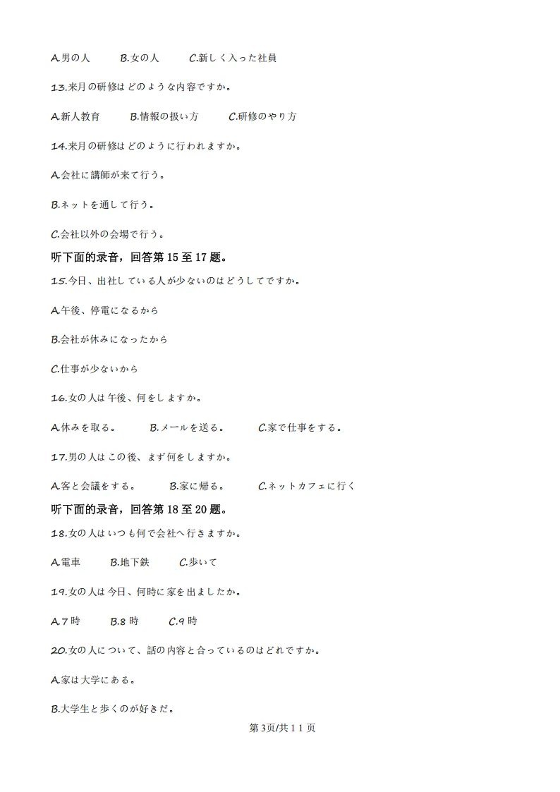 山西运城二模2026届高考考前模拟测试高三日语试题(作文:贺卡+消費者の権益を守る) 第5张