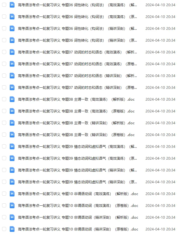 30个高考英语语法点专题总结,含真题演练、解析! 第11张