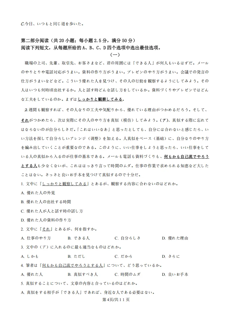 山西运城二模2026届高考考前模拟测试高三日语试题(作文:贺卡+消費者の権益を守る) 第6张