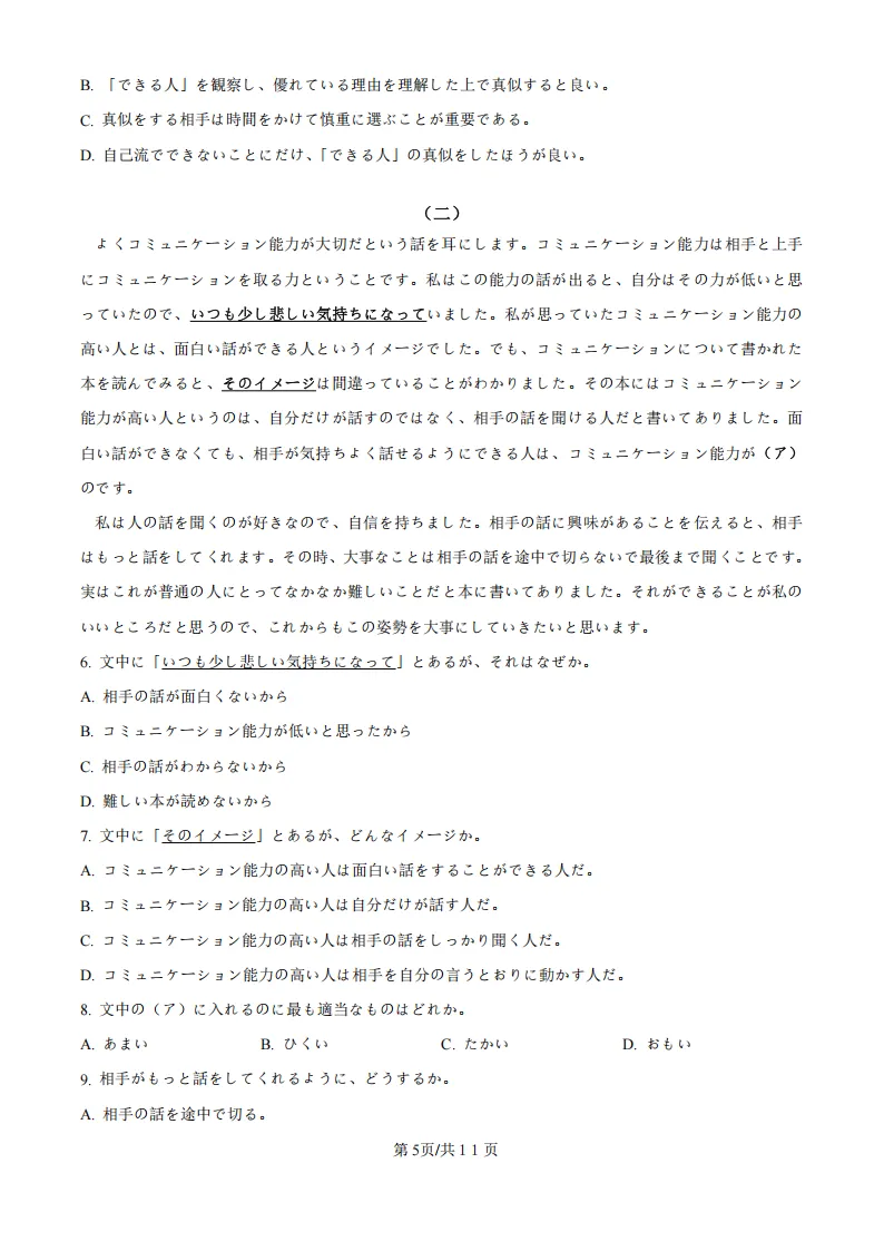 山西运城二模2026届高考考前模拟测试高三日语试题(作文:贺卡+消費者の権益を守る) 第7张