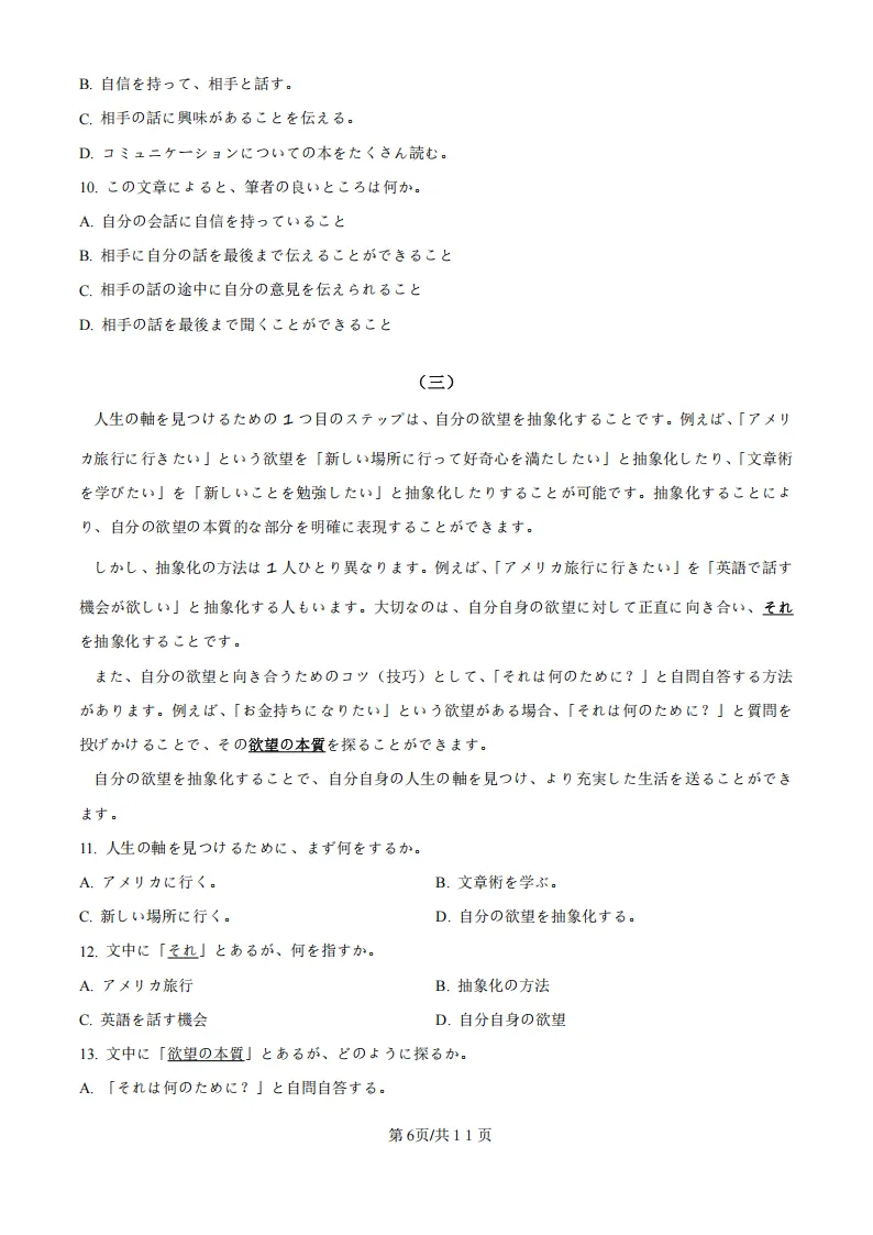 山西运城二模2026届高考考前模拟测试高三日语试题(作文:贺卡+消費者の権益を守る) 第8张